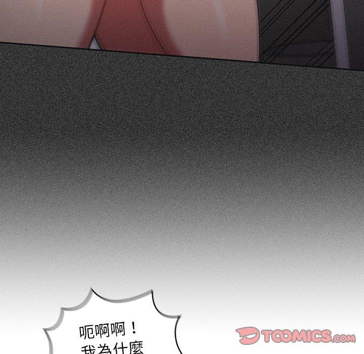 調教開關 第 8 話 第15页