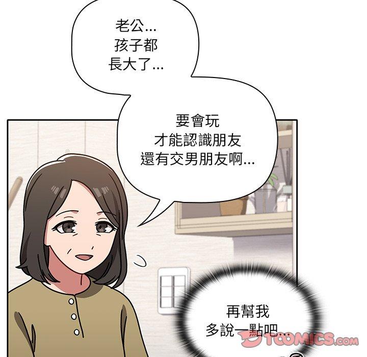 調教開關 第 8 話 第54页