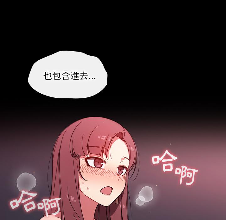 調教開關 第 2 話 第41页
