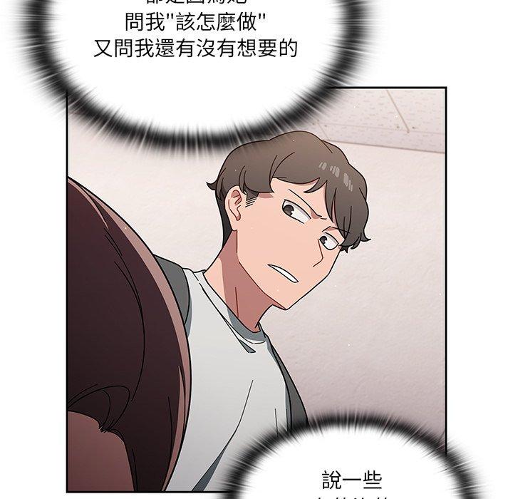 調教開關 第 3 話 第51页
