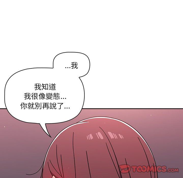 調教開關 第 5 話 第50页