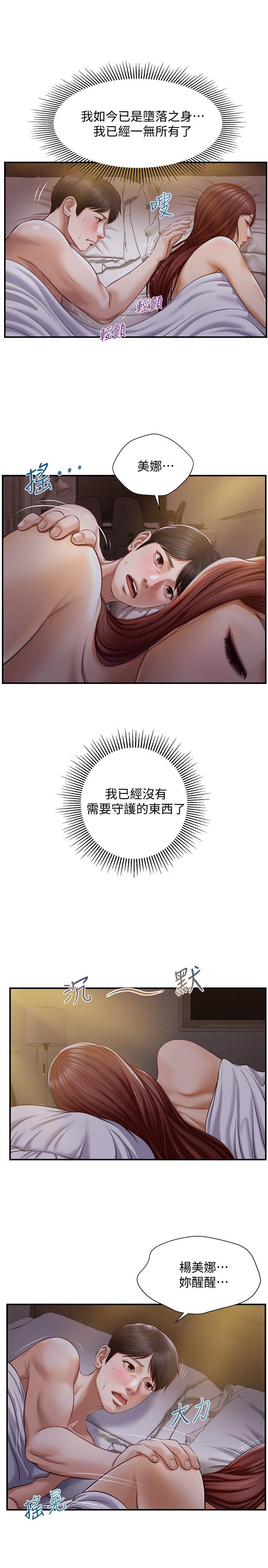 純情的崩壞 第8話-學長頂的我好舒服 第5页