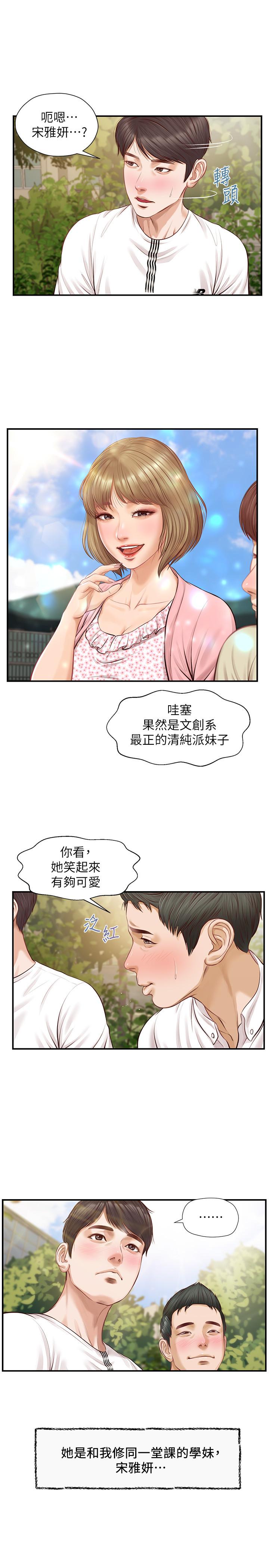 純情的崩壞 第1話-純情的世界開始崩壞 第10页