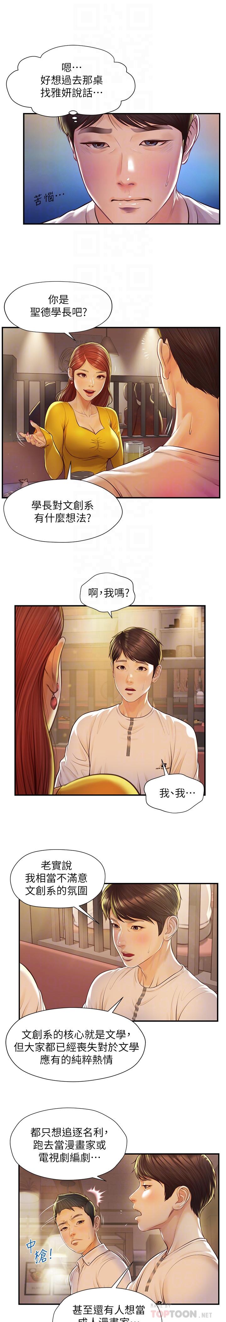純情的崩壞 第2話-在餐廳的小倉庫裡做 第14页