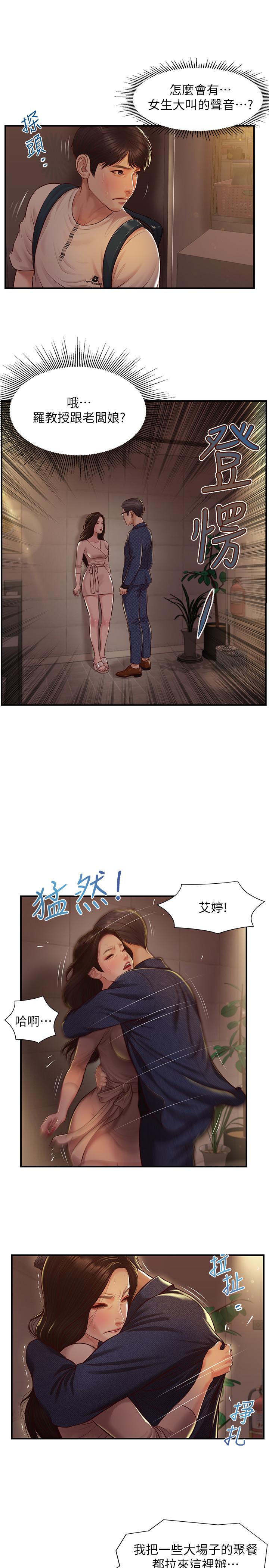 純情的崩壞 第2話-在餐廳的小倉庫裡做 第29页