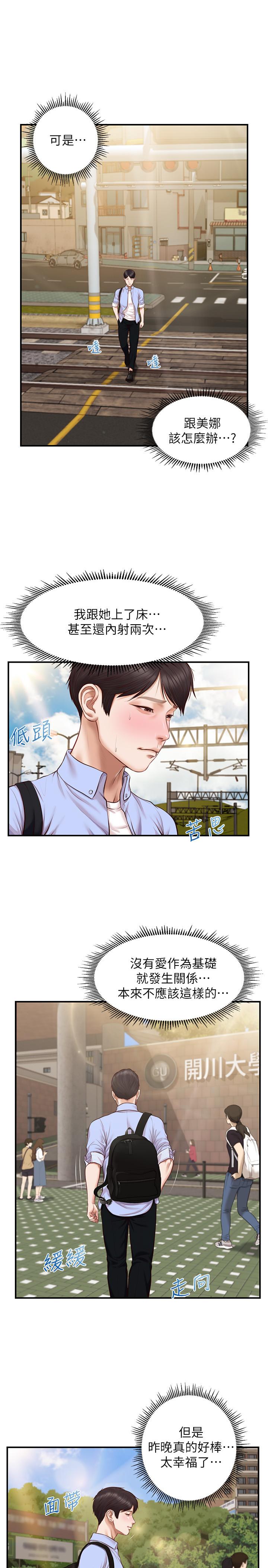 純情的崩壞 第9話-兩個人的專屬秘密 第19页