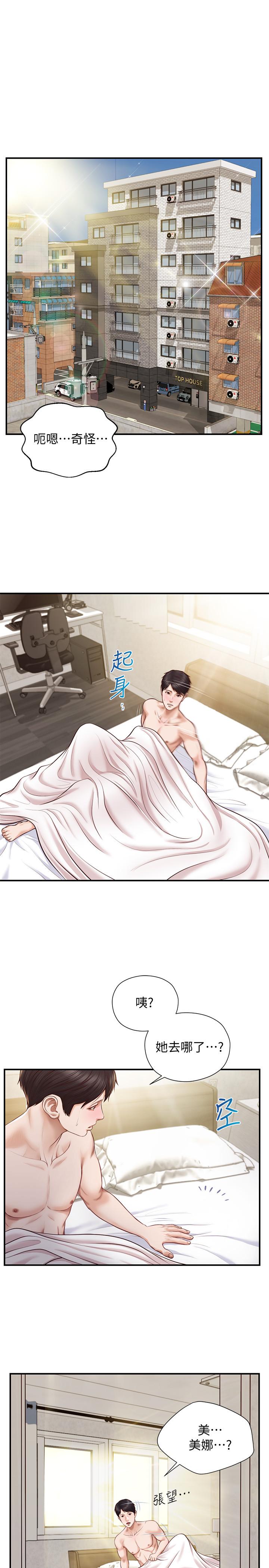 純情的崩壞 第9話-兩個人的專屬秘密 第15页