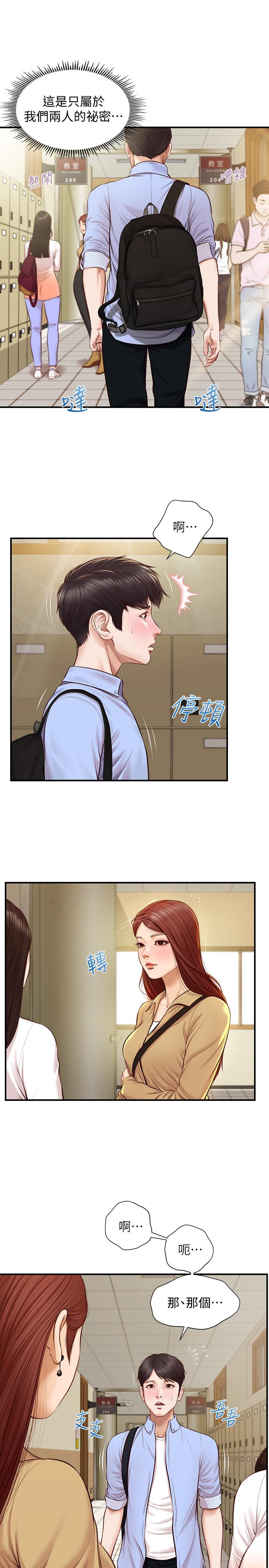 純情的崩壞 第9話-兩個人的專屬秘密 第21页