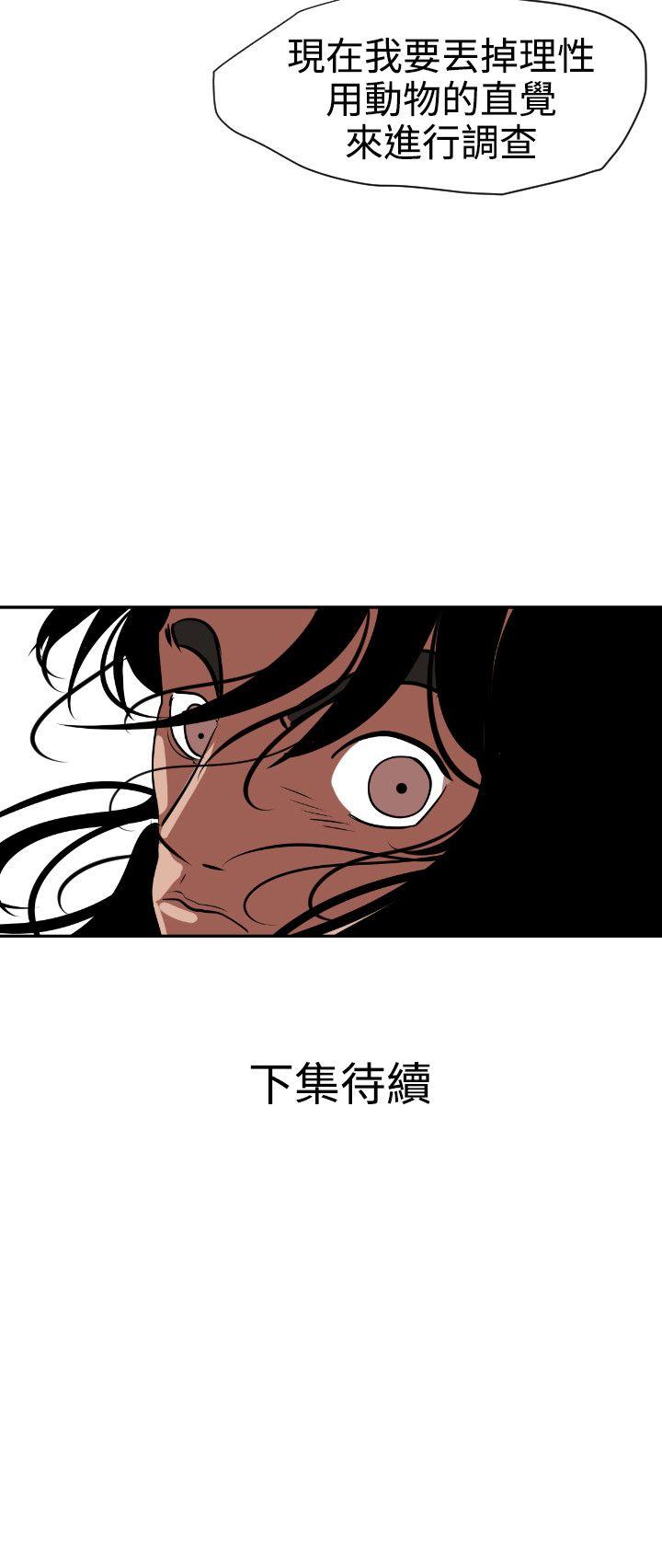 欲求王(Super Dick) 第11話 第23页