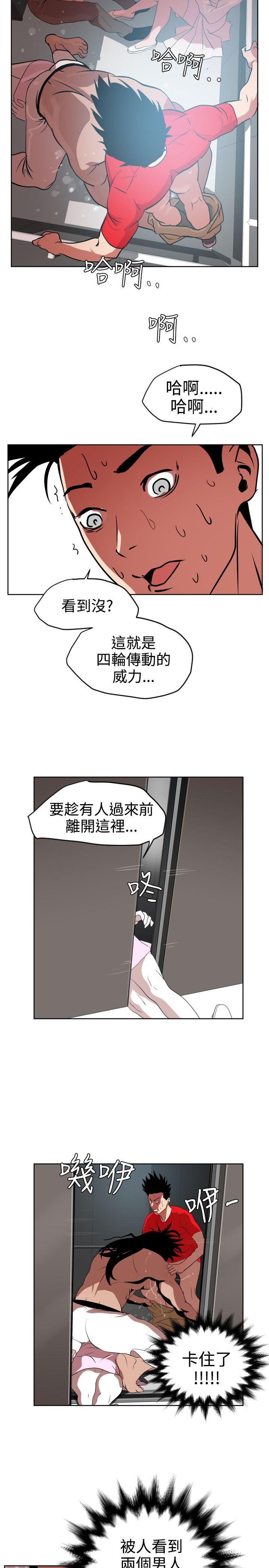 欲求王(Super Dick) 第12話 第20页