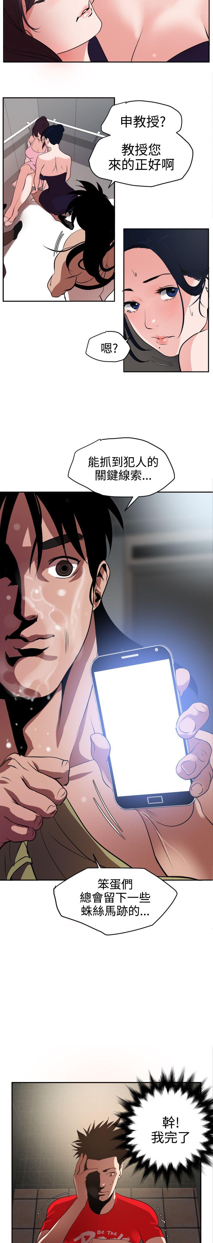 欲求王(Super Dick) 第13話 第8页