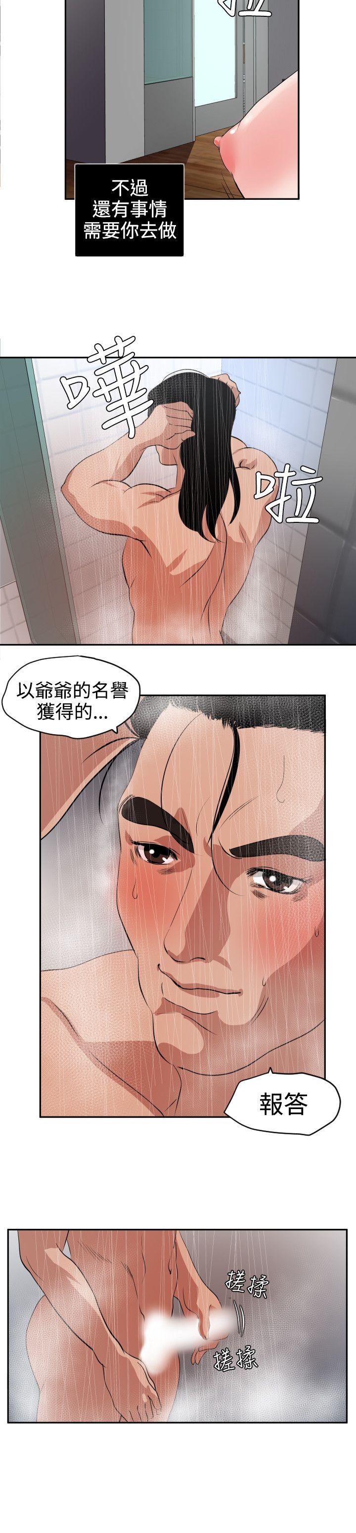 欲求王(Super Dick) 第13話 第19页