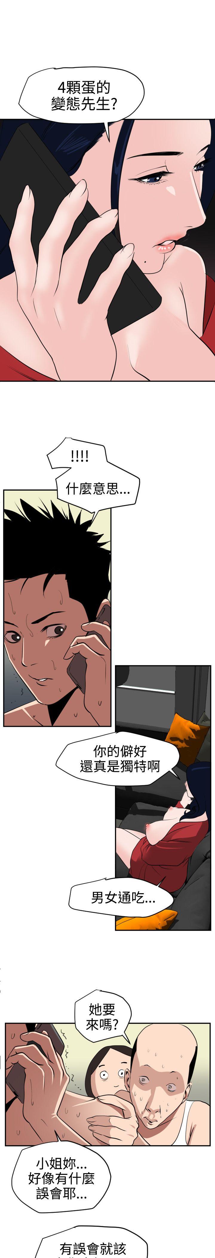 欲求王(Super Dick) 第15話 第16页