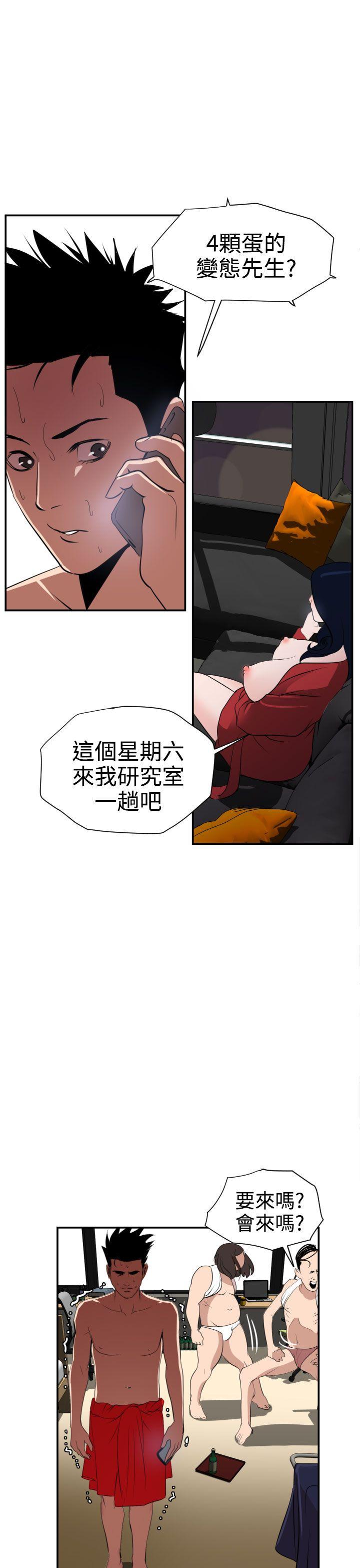 欲求王(Super Dick) 第16話 第1页