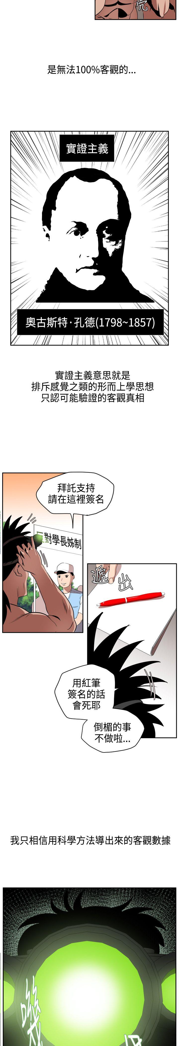 欲求王(Super Dick) 第10話 第8页