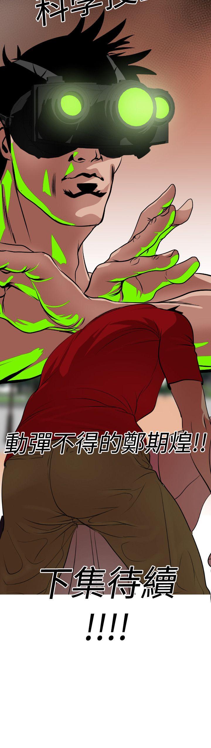 欲求王(Super Dick) 第10話 第23页