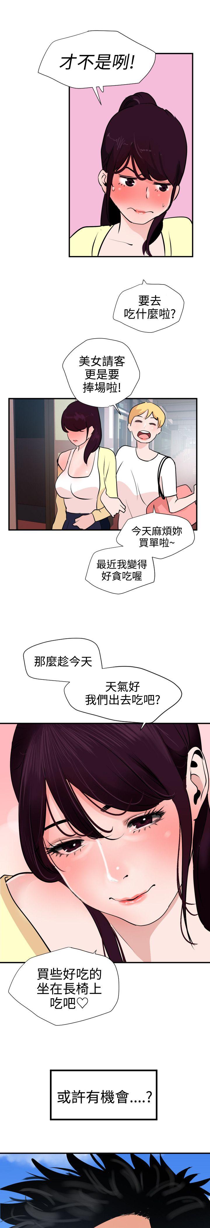 欲求王(Super Dick) 第19話 第23页