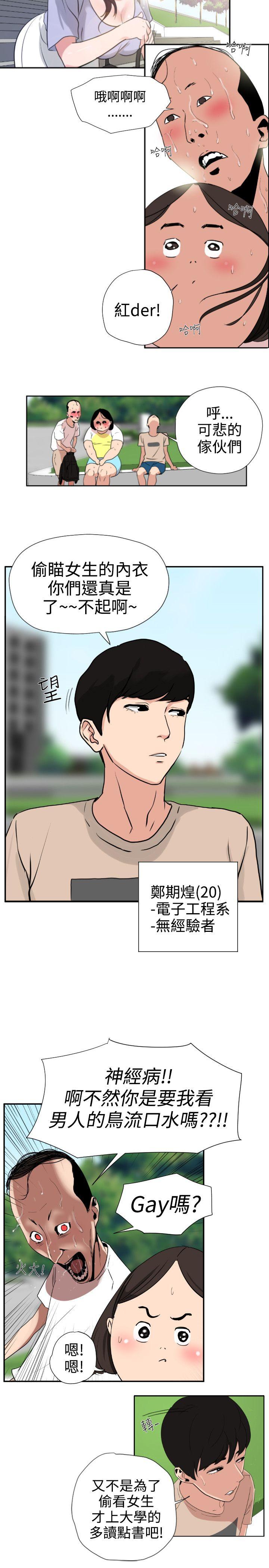 欲求王(Super Dick) 第1話 第8页