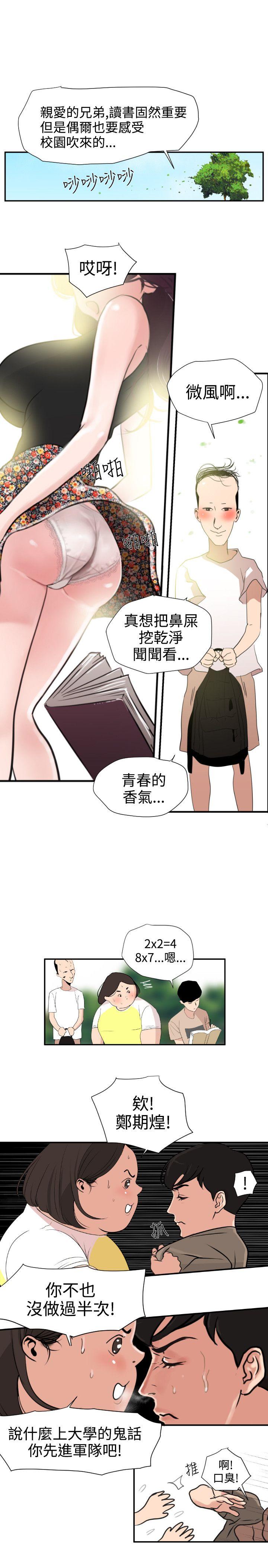 欲求王(Super Dick) 第1話 第9页