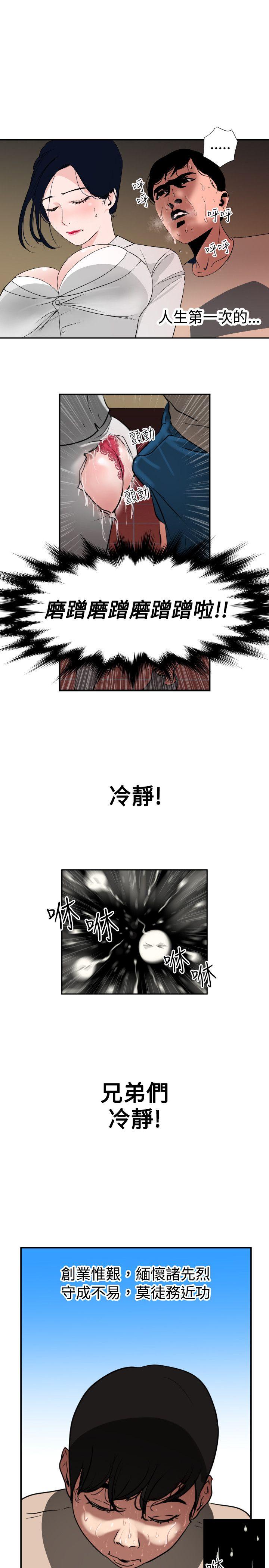 欲求王(Super Dick) 第1話 第14页