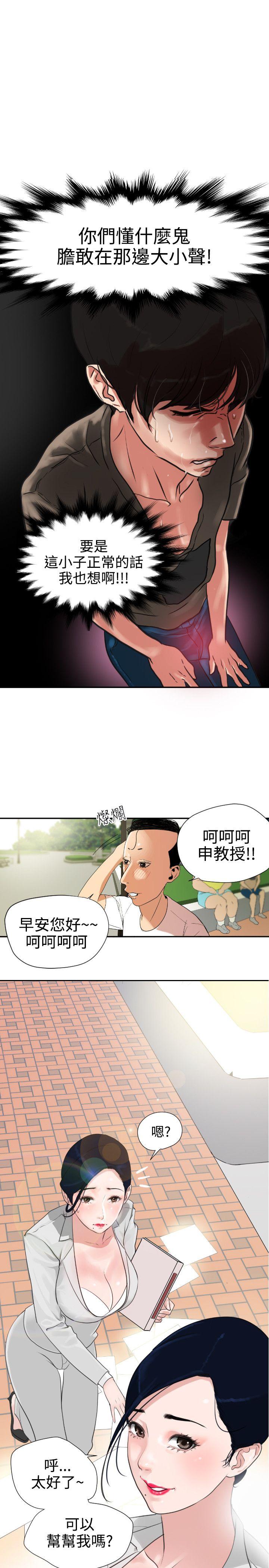 欲求王(Super Dick) 第1話 第10页