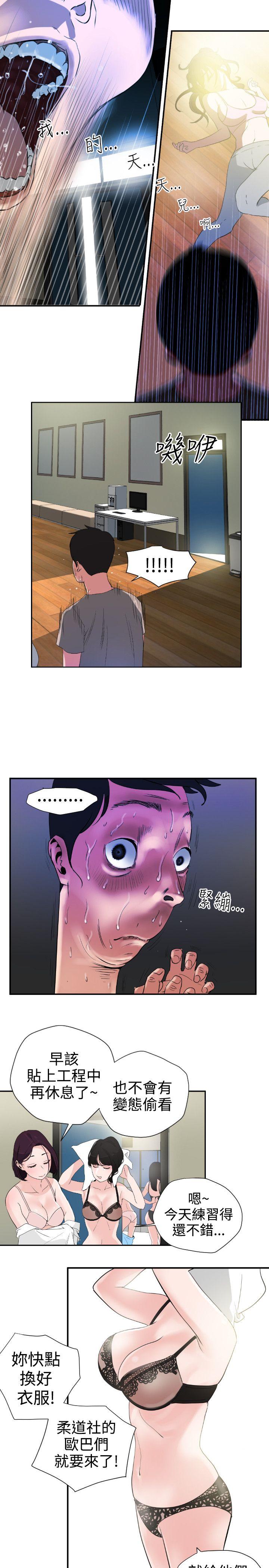 欲求王(Super Dick) 第1話 第20页