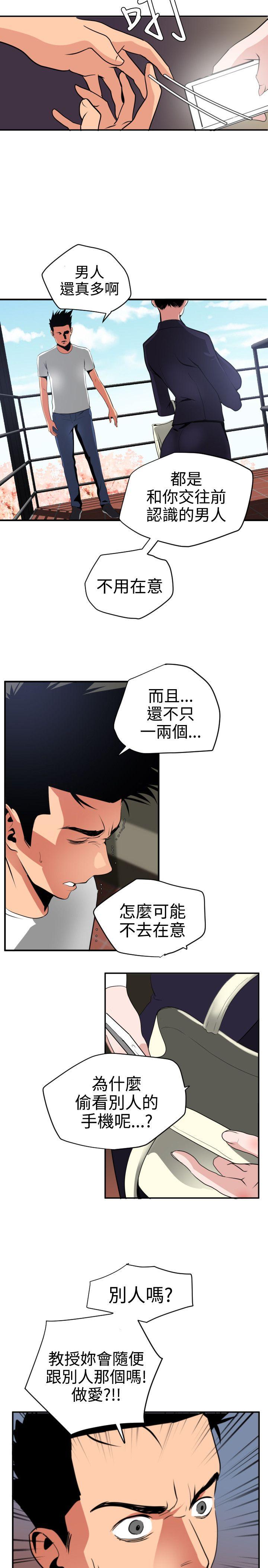 欲求王(Super Dick) 第21話 第2页