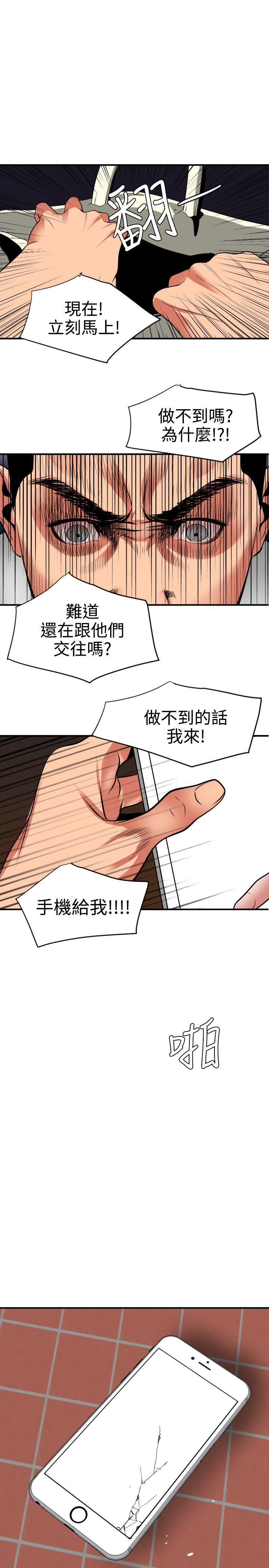 欲求王(Super Dick) 第21話 第5页