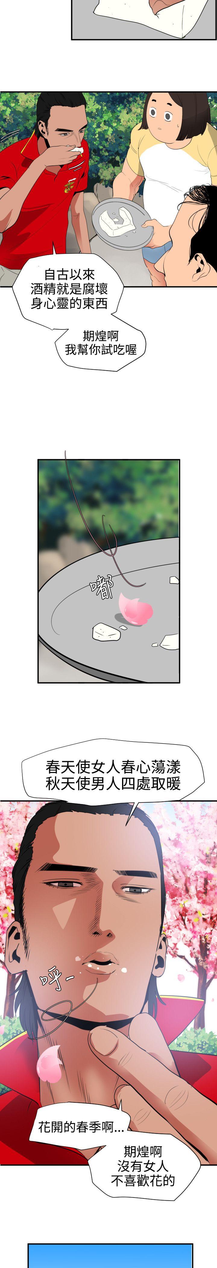 欲求王(Super Dick) 第21話 第16页