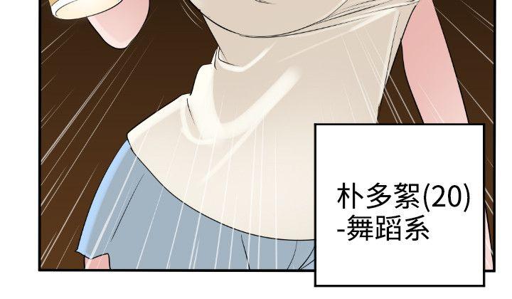 欲求王(Super Dick) 第2話 第23页