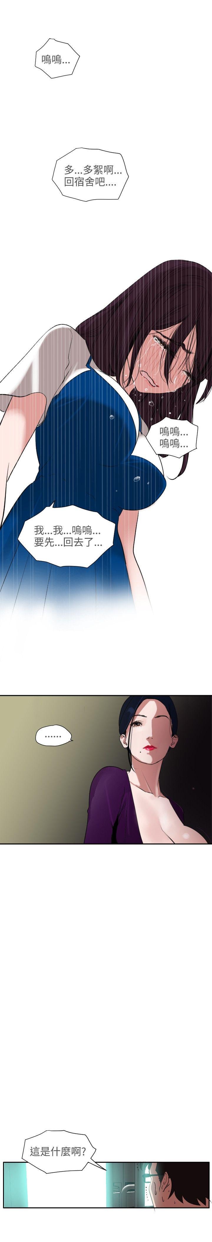欲求王(Super Dick) 第2話 第31页