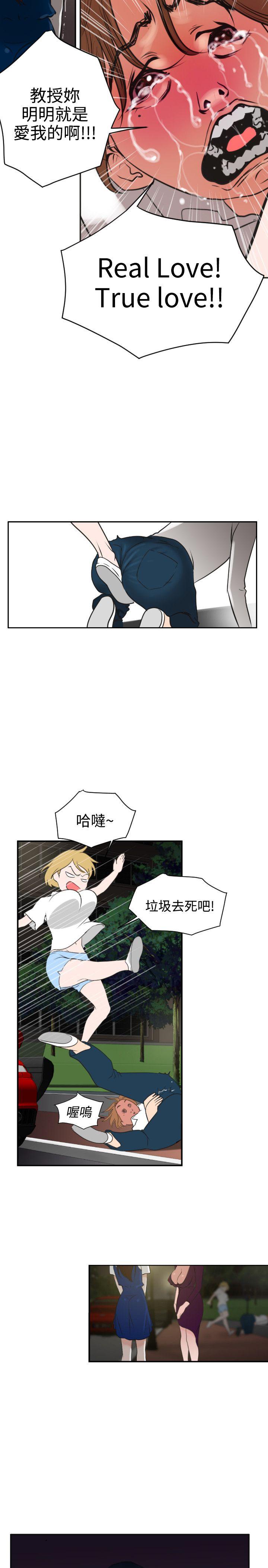 欲求王(Super Dick) 第2話 第29页