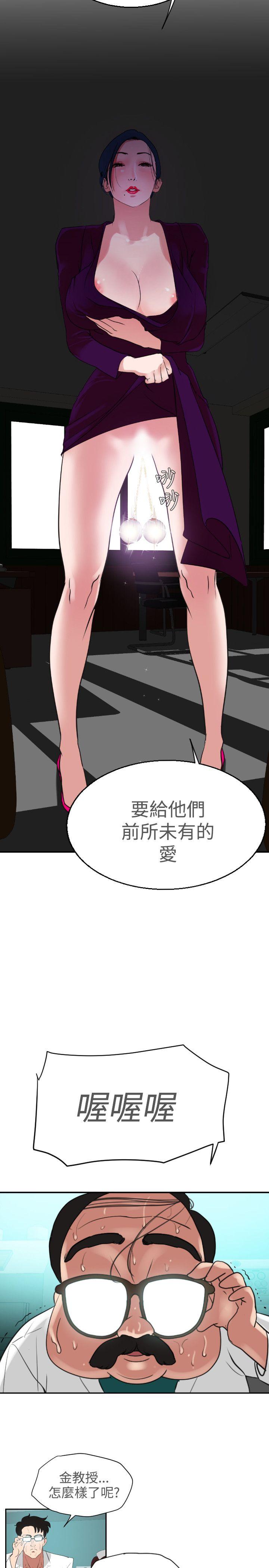 欲求王(Super Dick) 第2話 第35页