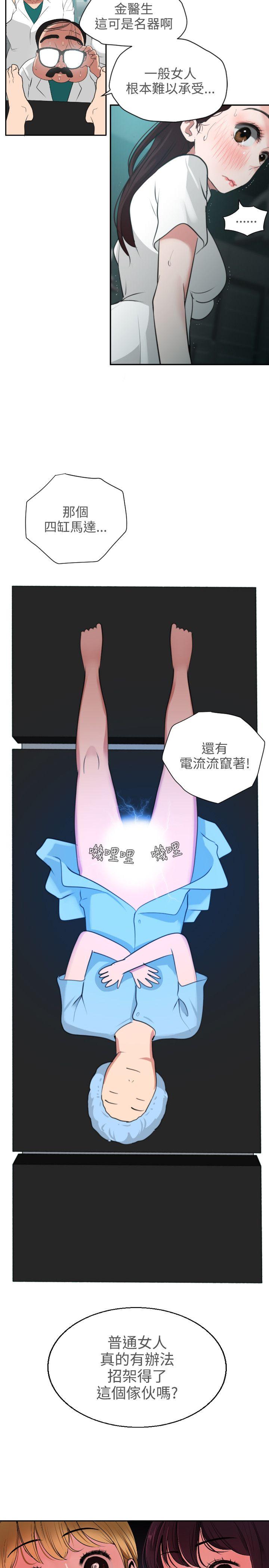 欲求王(Super Dick) 第2話 第36页