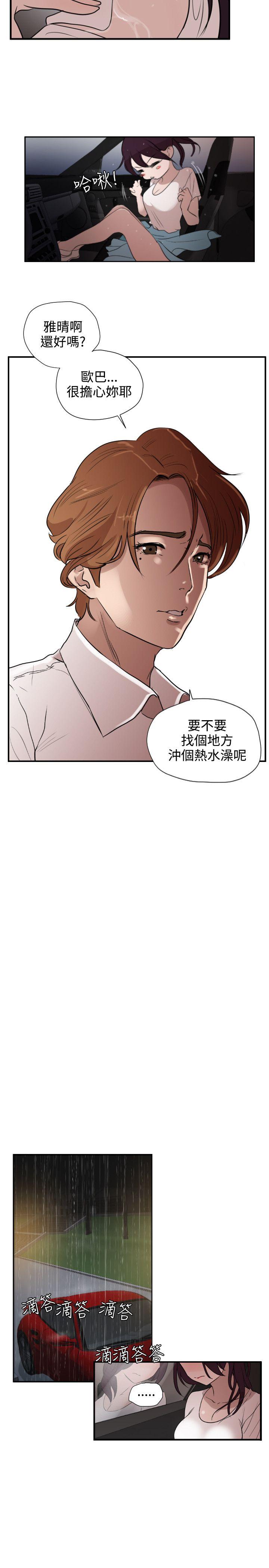 欲求王(Super Dick) 第2話 第5页