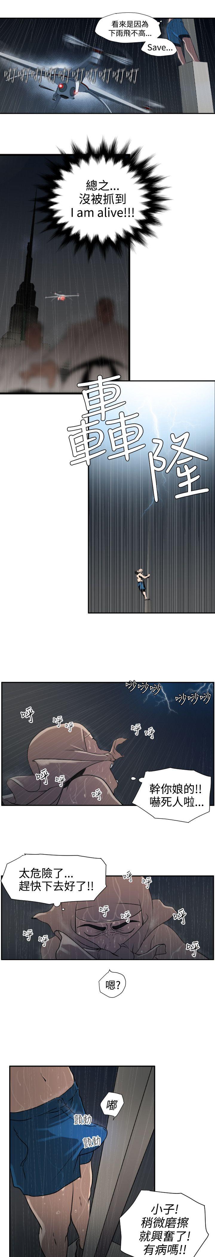 欲求王(Super Dick) 第2話 第8页