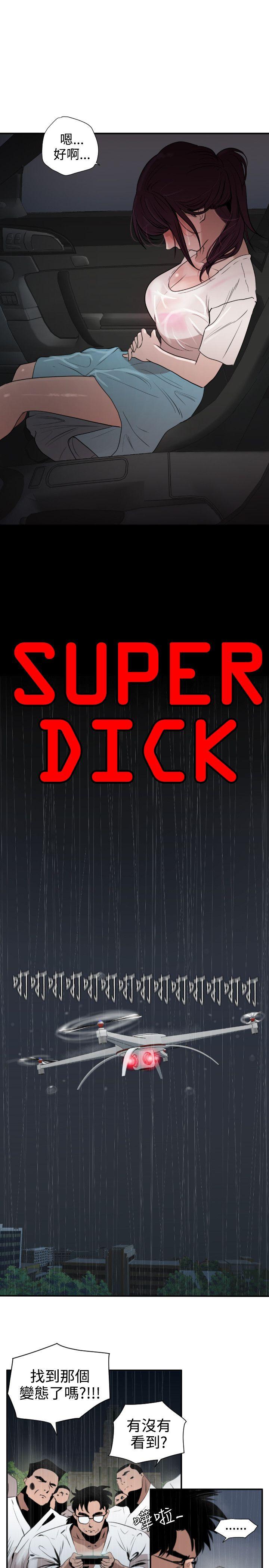 欲求王(Super Dick) 第2話 第6页