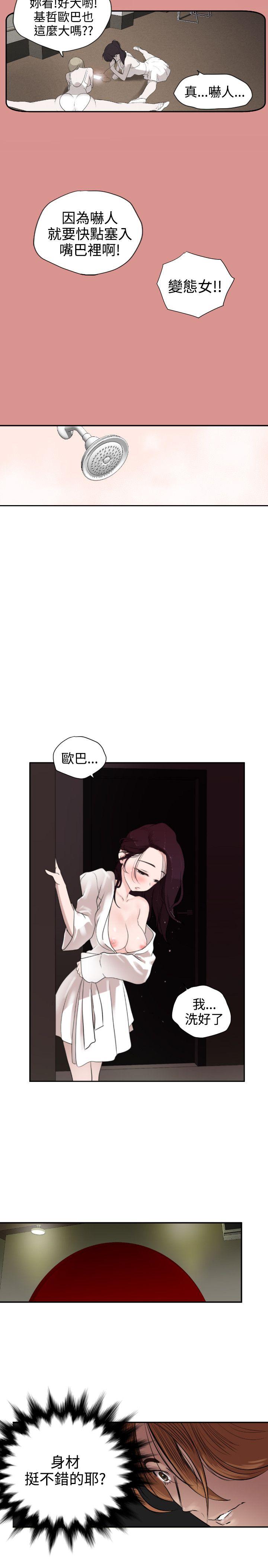 欲求王(Super Dick) 第2話 第13页