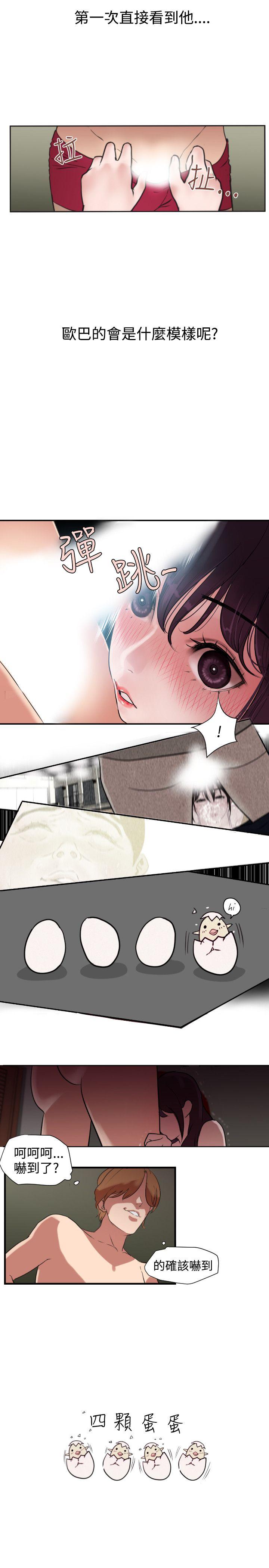 欲求王(Super Dick) 第2話 第19页