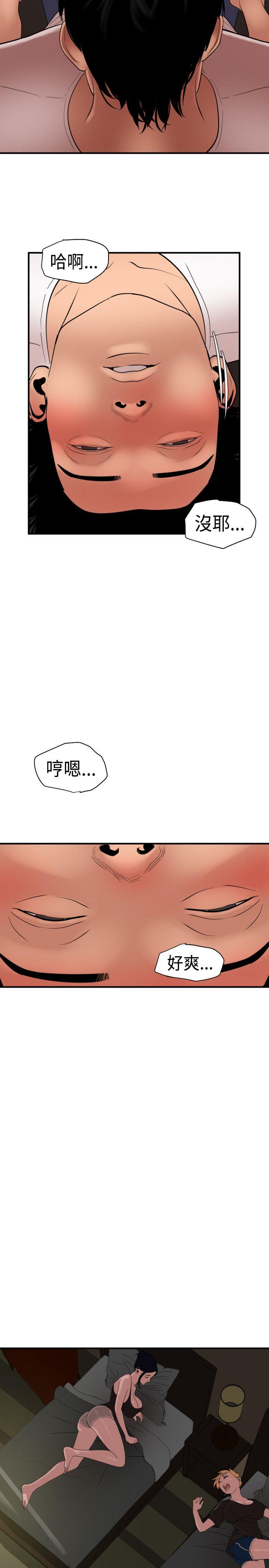 欲求王(Super Dick) 第23話 第29页