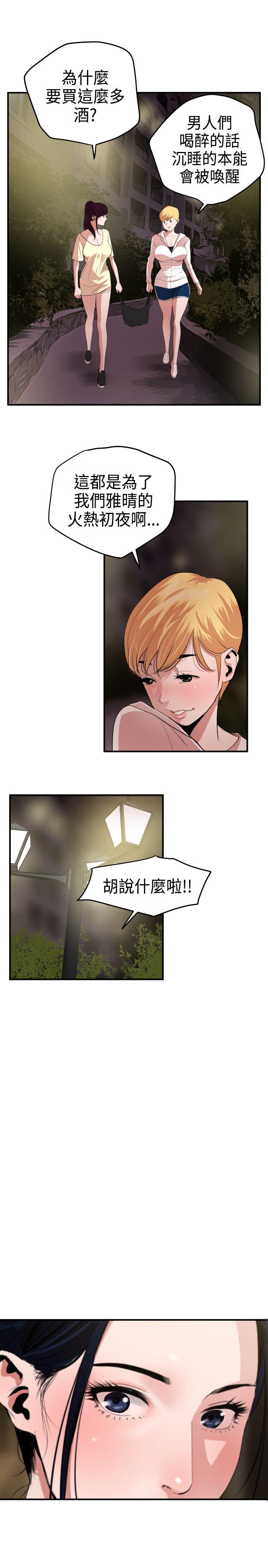 欲求王(Super Dick) 第23話 第9页