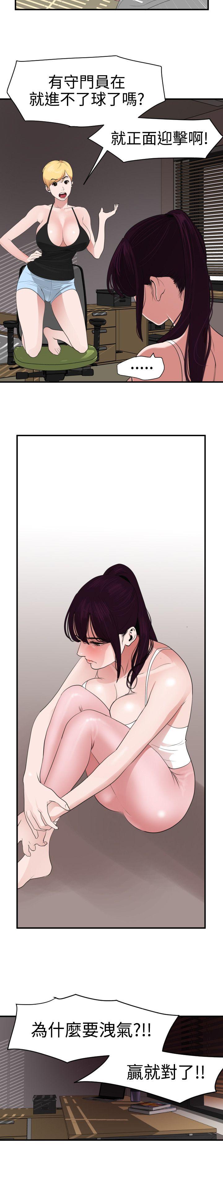 欲求王(Super Dick) 第27話 第19页