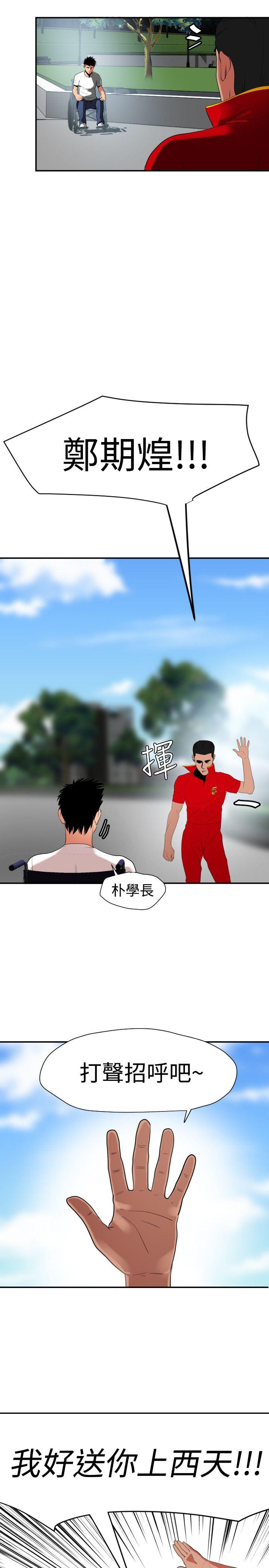 欲求王(Super Dick) 第28話 第2页