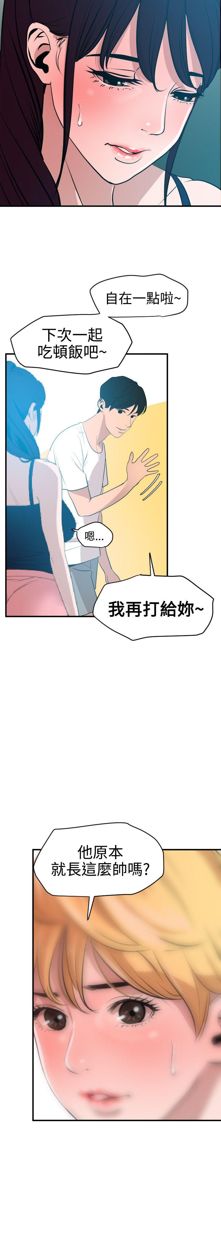 欲求王(Super Dick) 第34話 第9页