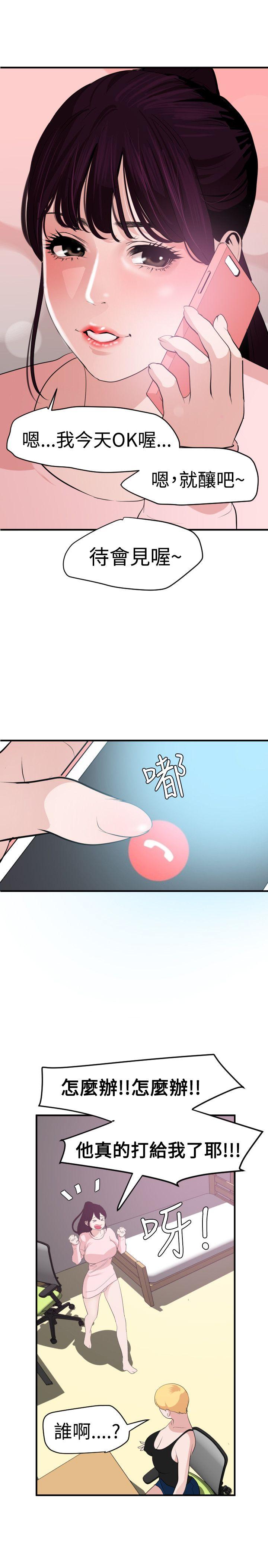 欲求王(Super Dick) 第35話 第4页