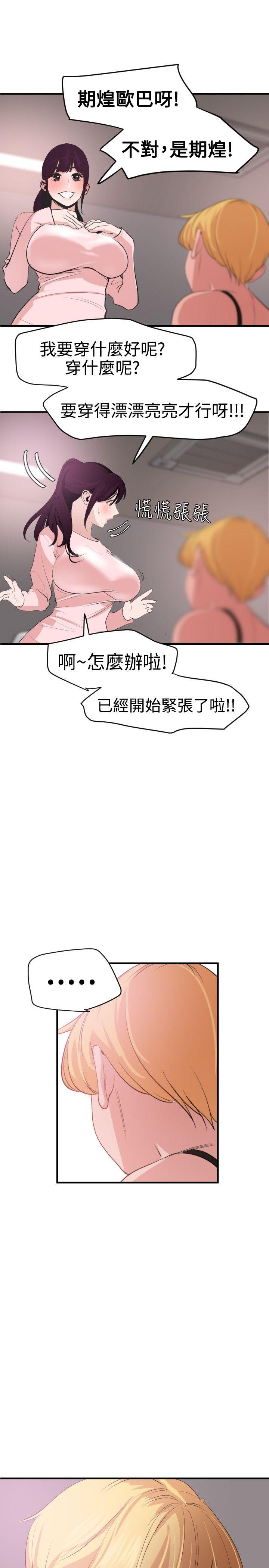 欲求王(Super Dick) 第35話 第5页