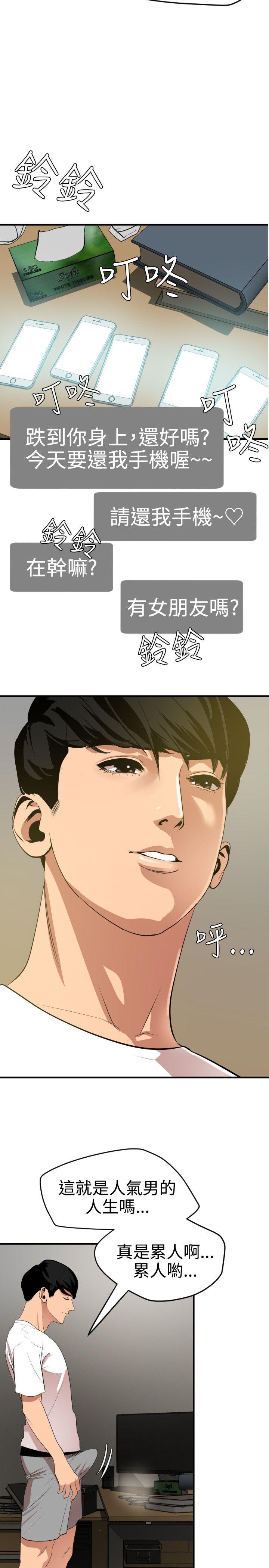 欲求王(Super Dick) 第35話 第2页