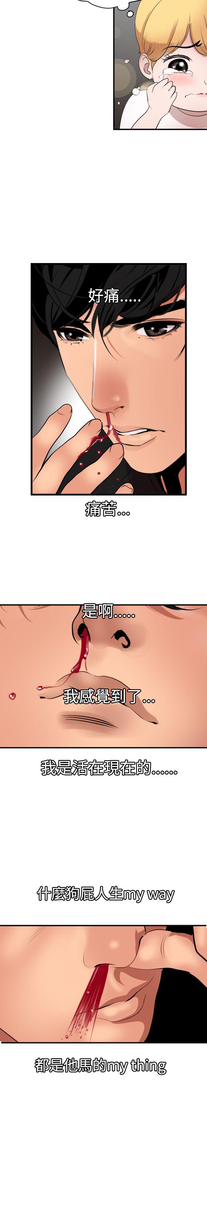 欲求王(Super Dick) 第37話 第24页
