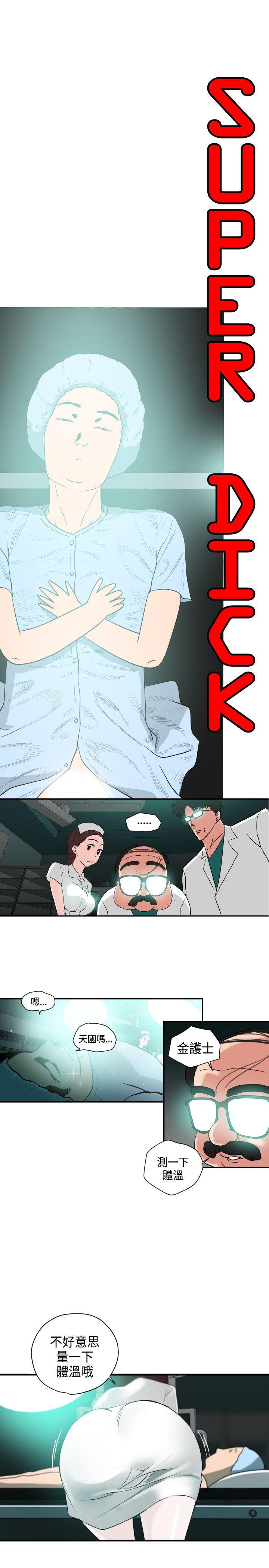 欲求王(Super Dick) 第3話 第3页