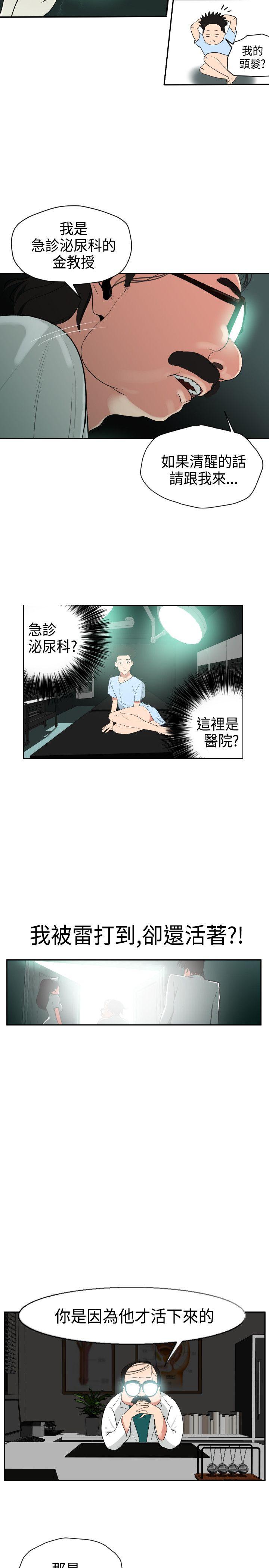 欲求王(Super Dick) 第3話 第5页